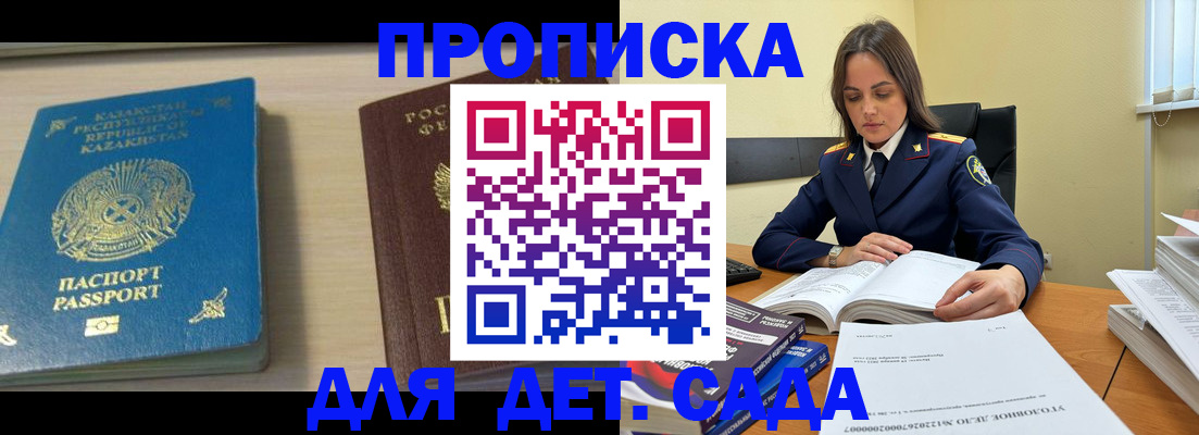прописка 2025 в Новозыбкове