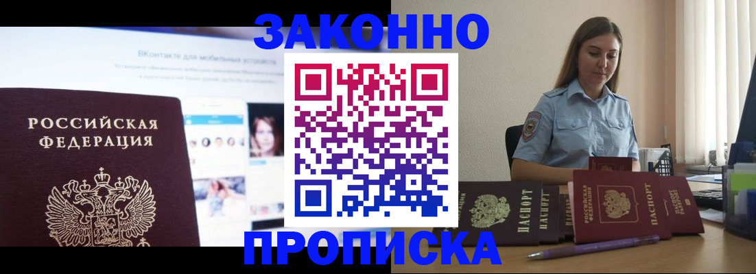прописка от собственника в Новозыбкове