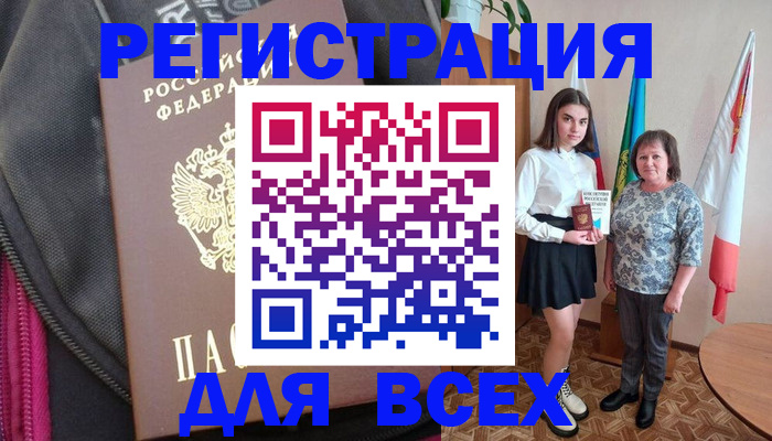 временная регистрация для школы в Новозыбкове