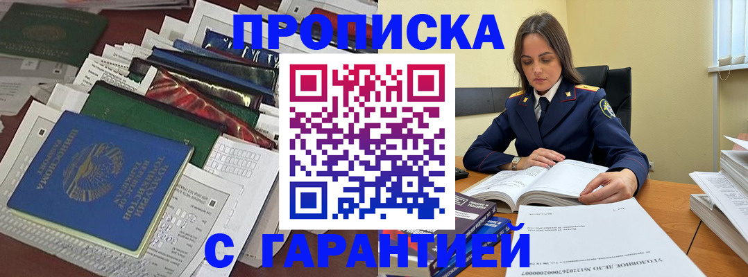 временная регистрация законно в Новозыбкове