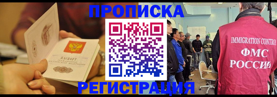 прописка в Новозыбкове